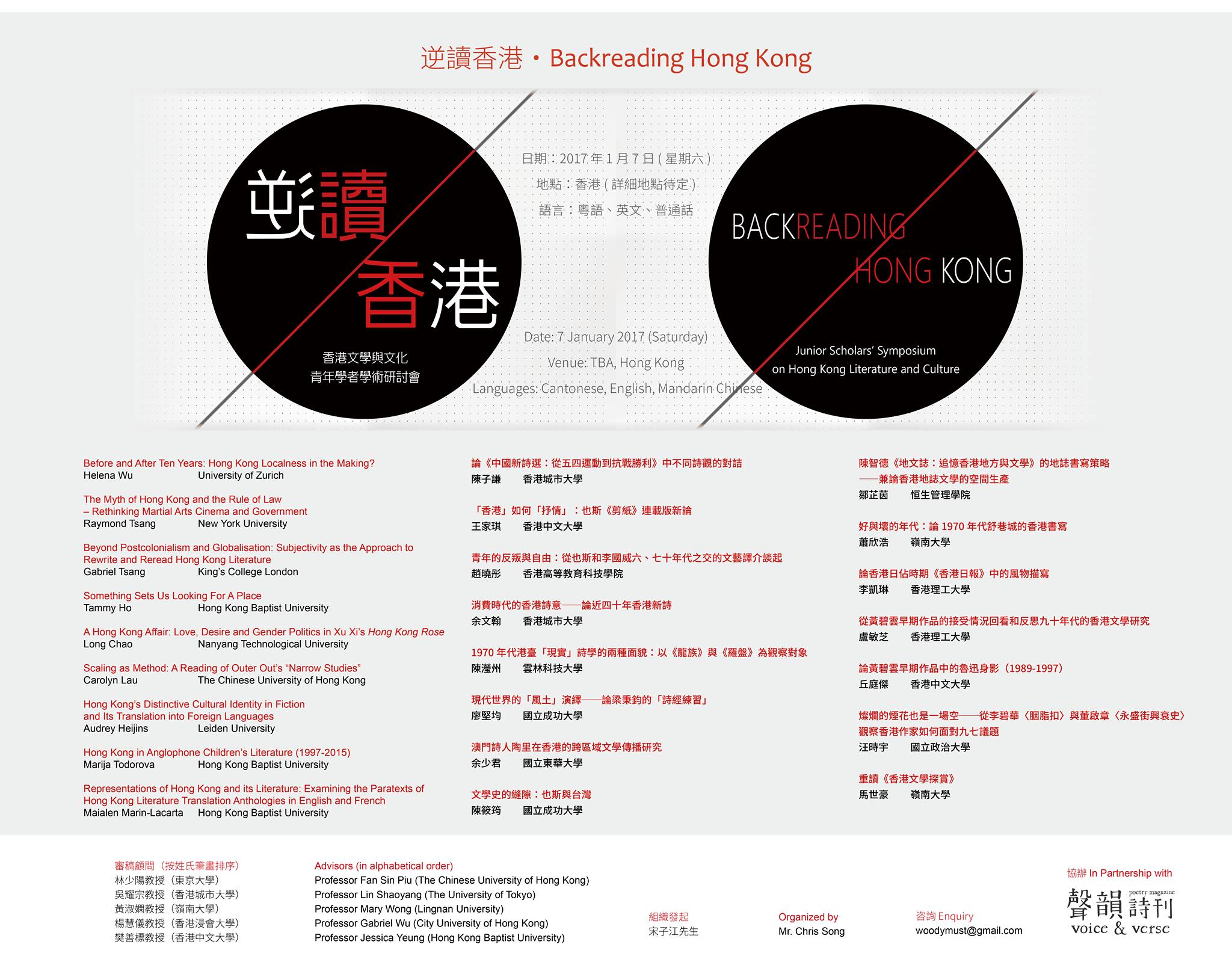 Backreading HK 2017.jpg